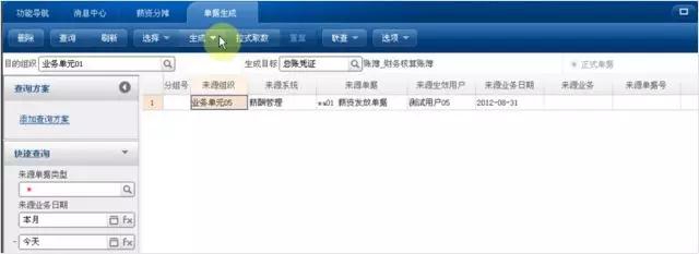 NC6跨组织薪资分摊