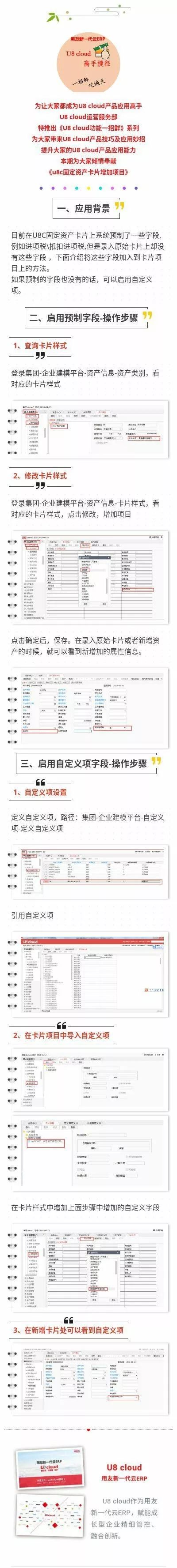  U8 cloud功能一招鲜——固定资产卡片增加项目