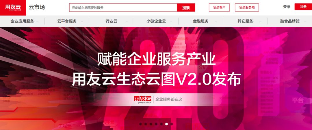 超千家云服务伙伴入驻用友云市场，享三重服务