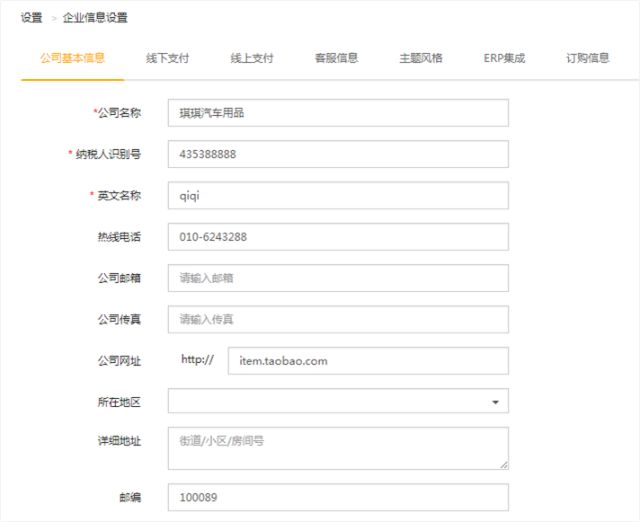 公司基本信息页签