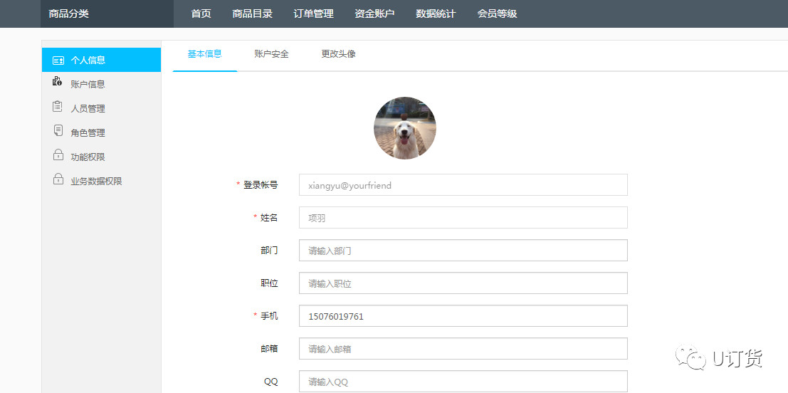 账户管理