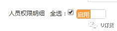 人员权限设置