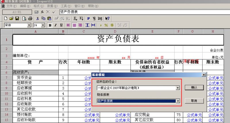 财务报表