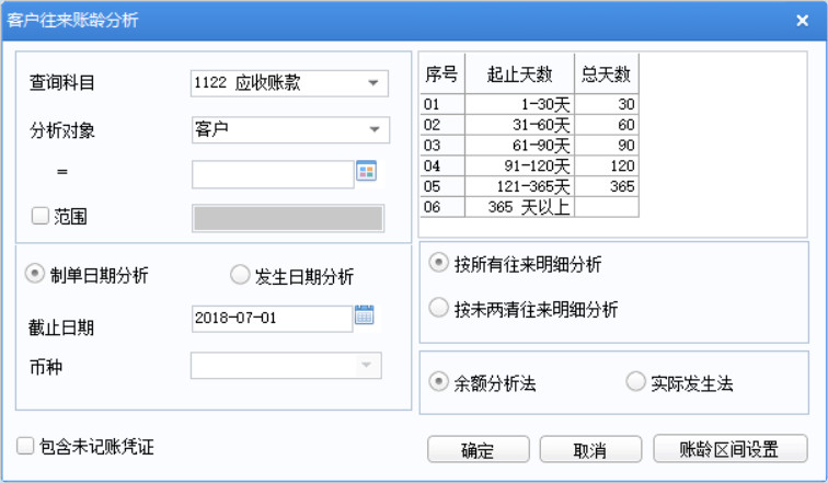   客户往来账龄分析查询条件