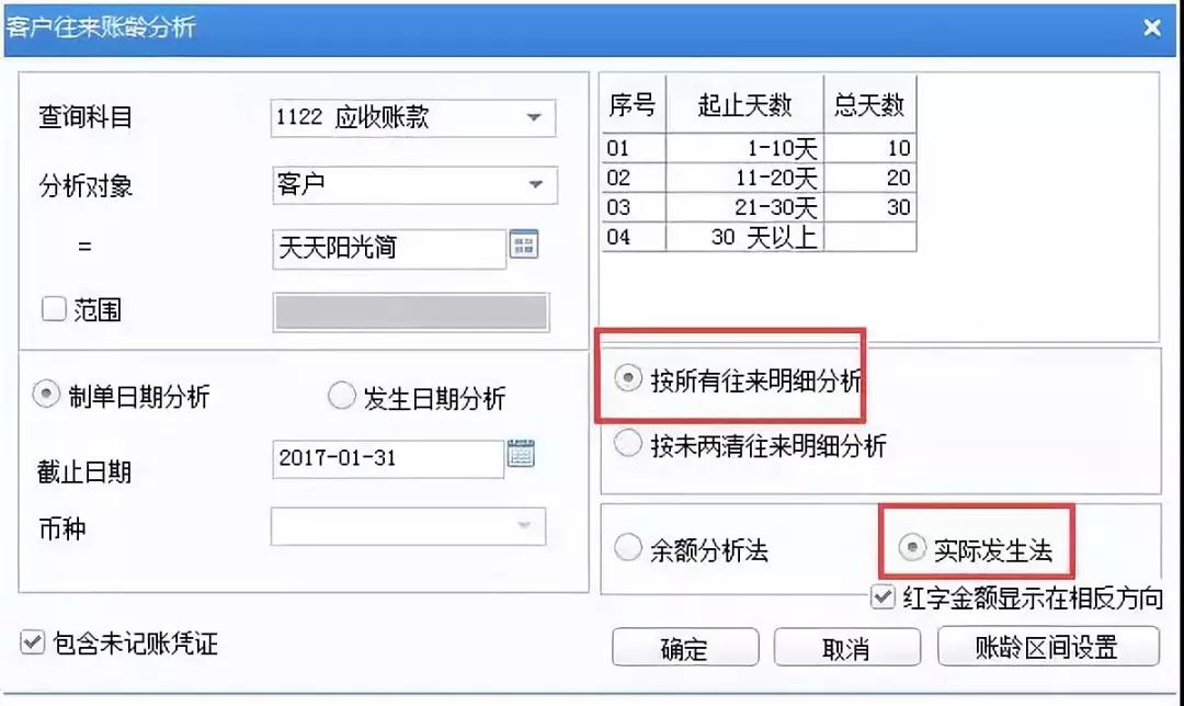 客户往来账龄分析