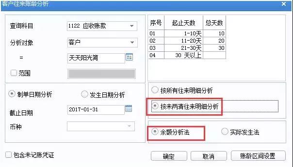 客户往来账龄分析