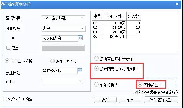 客户往来账龄分析