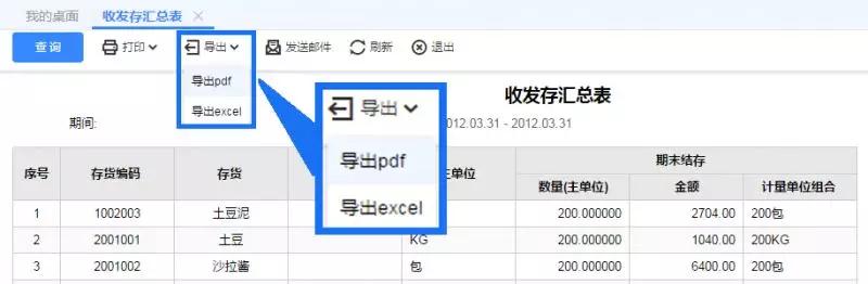 打印和导出收发存汇总表