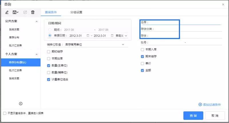 所有仓库、所有存货的收发存汇总查询