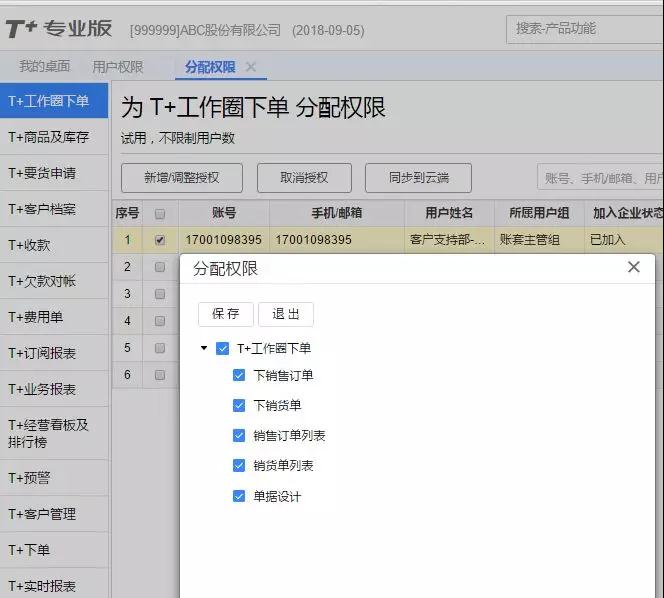 T+手机端工作圈功能
