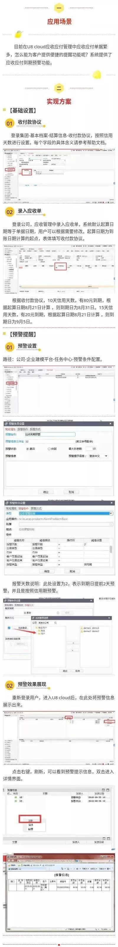 U8 cloud功能一招鲜—U8 cloud应收应付到期预警